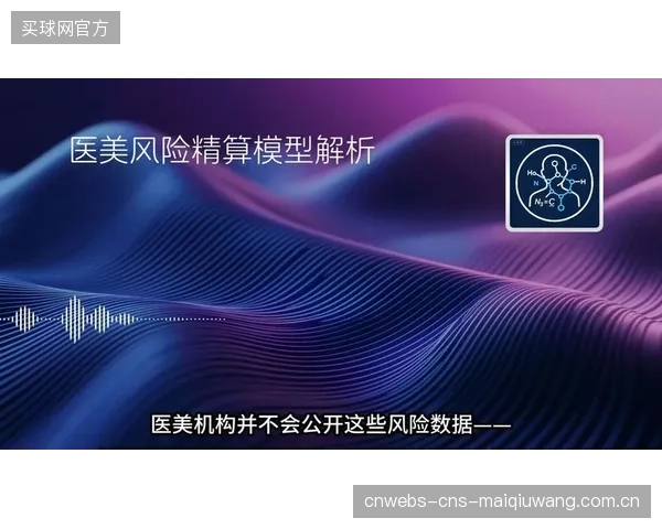 运动员伤病保险的精算模型出现变革，标志着伤病数据链与金融工具的首次深度耦合