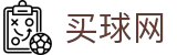 买球网 | 技术统计·联赛比分监测及首发阵容